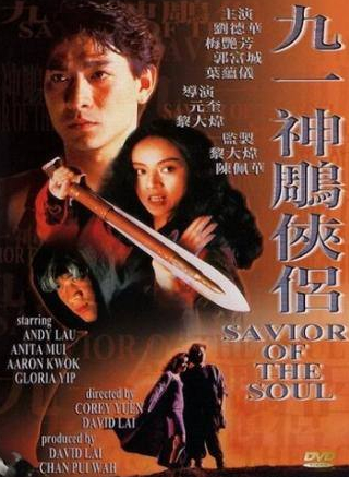 Анита Муи и фильм Спаситель души (1991)