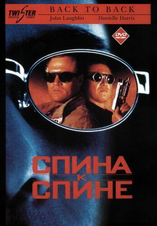 Майкл Рукер и фильм Спина к спине (1996)