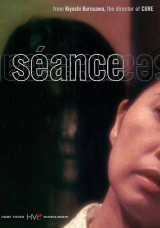 Иттоку Кисибэ и фильм Спиритический сеанс (2000)