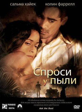 Идина Мензел и фильм Спроси у пыли (2005)