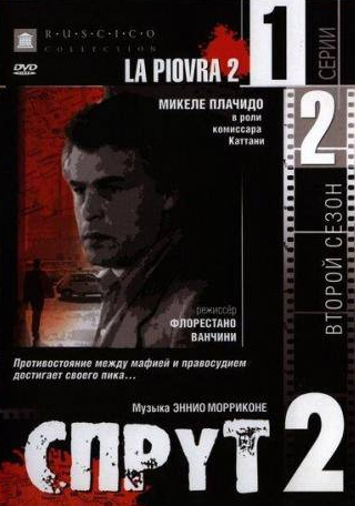 Микеле Плачидо и фильм Спрут 2 (1985)