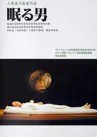 Ан Сон Ги и фильм Спящий человек (1996)