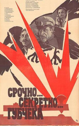 Леонид Марков и фильм Срочно... секретно... Губчека (1982)