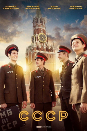 Аглая Шиловская и фильм СССР (2023)