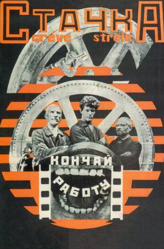 Григорий Александров и фильм Стачка (1924)