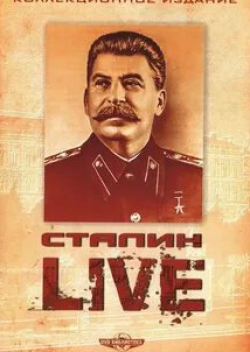 кадр из фильма Сталин: Live