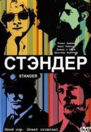 Декстер Флетчер и фильм Стандер (2003)