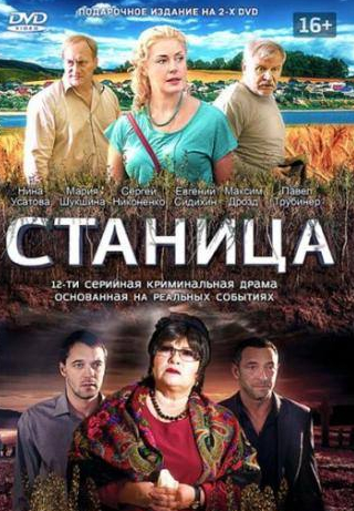 Мария Шукшина и фильм Станица (2013)