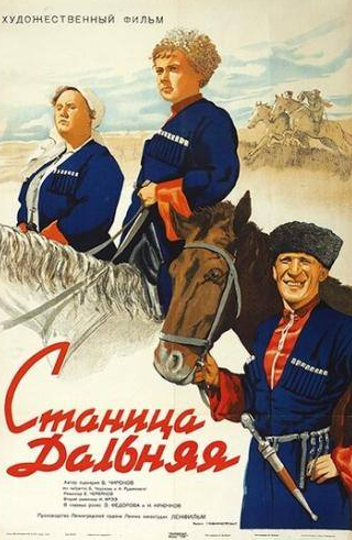 Андрей Костричкин и фильм Станица Дальняя (1939)