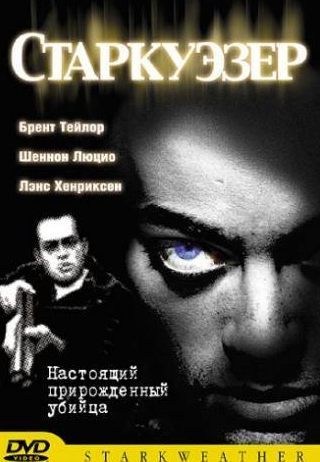 Лэнс Хенриксен и фильм Старкуэзер (2004)