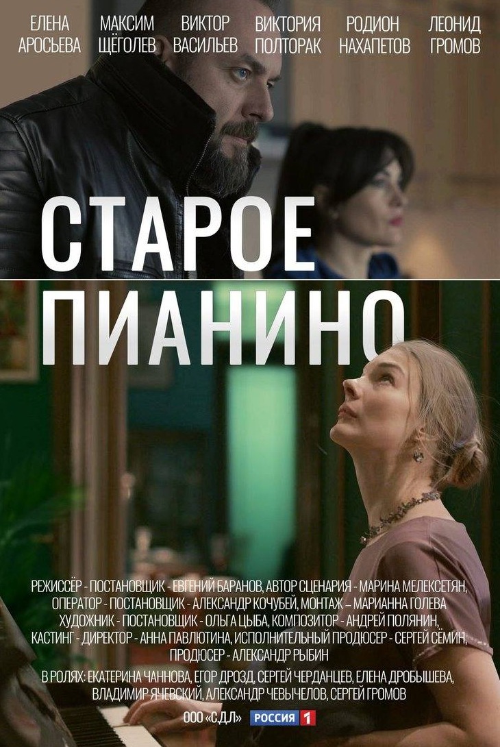 Антонина Паперная и фильм Старое пианино (2023)
