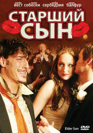 Раде Шербеджия и фильм Старший сын (2006)