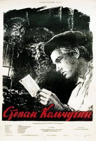 Нина Никитина и фильм Степан Кольчугин (1957)