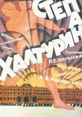 Александр Морозов и фильм Степан Халтурин (1925)