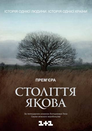 Станислав Боклан и фильм Столетие Якова  (2016)