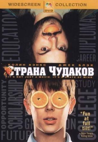 Джек Блэк и фильм Страна чудаков (2001)