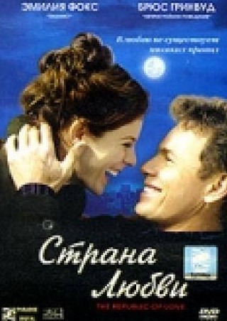 Кейт Линч и фильм Страна любви (2003)