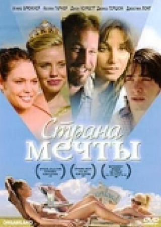 Джина Гершон и фильм Страна мечты (2006)
