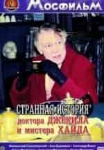 Анатолий Адоскин и фильм Странная история доктора Джекила и мистера Хайда (1985)