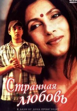 Винод Кханна и фильм Странная любовь (2002)