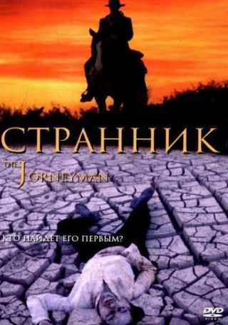 Эри Вервин и фильм Странник (2001)