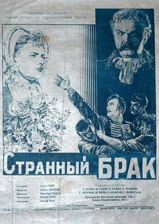 Миклош Габор и фильм Странный брак (1950)