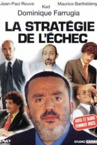 Морис Бартелеми и фильм Стратегия провала (2001)