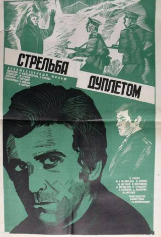 Шухрат Иргашев и фильм Стрельба дуплетом (1979)