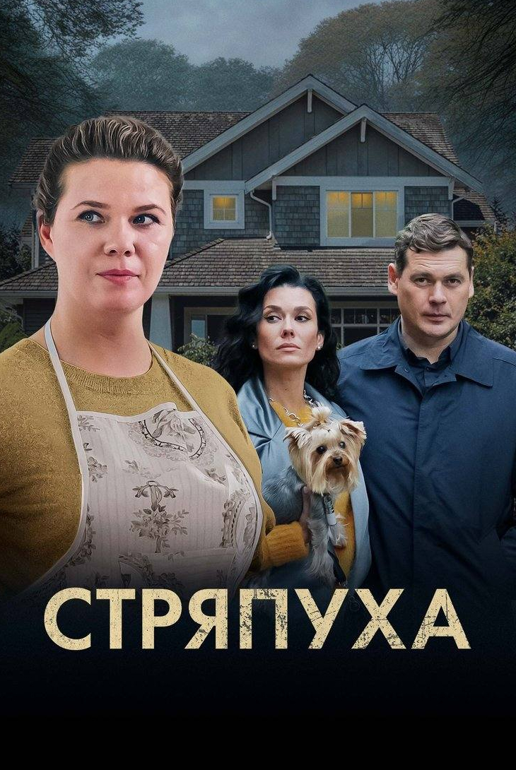Светлана Щедрина и фильм Стряпуха (2023)