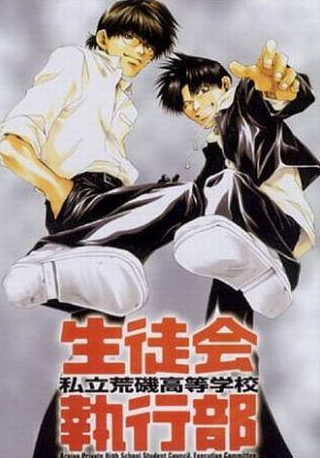 Морикава Тосиюки и фильм Студсовет частной школы Арайсо (2002)