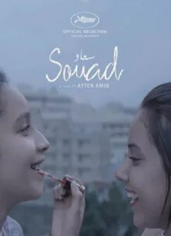 кадр из фильма Суад