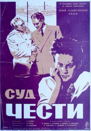 Антонина Максимова и фильм Суд чести (1948)