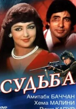 Амджад Кхан и фильм Судьба (1981)
