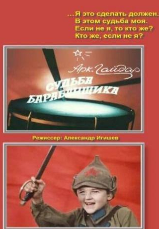 Наталья Фатеева и фильм Судьба барабанщика (1976)