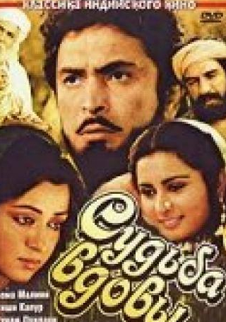 Кулбхушан Харбанда и фильм Судьба вдовы (1986)