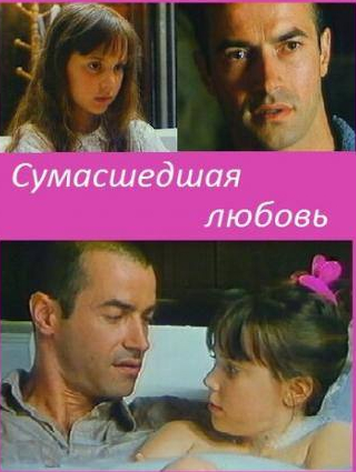 Мари-Кристин Барро и фильм Сумасшедшая любовь (1993)