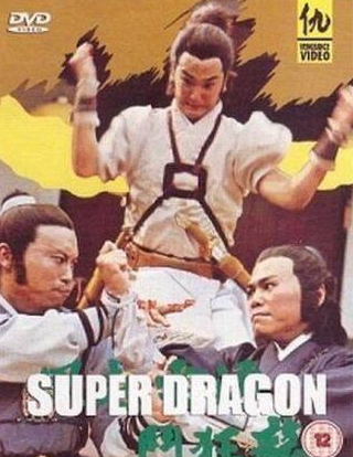 Лье Ло и фильм Супер дракон (1976)