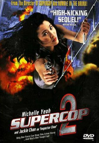 Мишель Йео и фильм Супер полицейский 2 (1993)