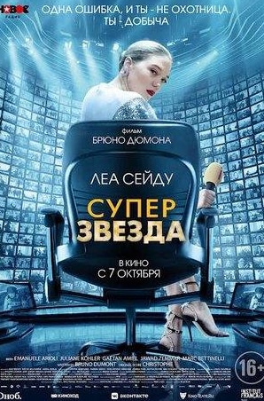 Бенжамин Биолэй и фильм Суперзвезда (2021)