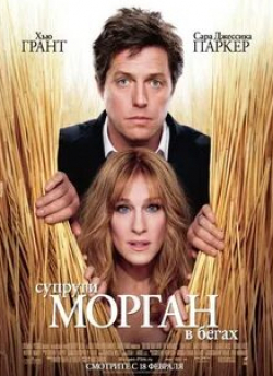 Элизабет Мосс и фильм Супруги Морган в бегах (2009)