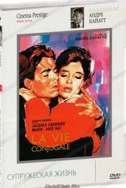 Жаклин Порель и фильм Супружеская жизнь (1964)