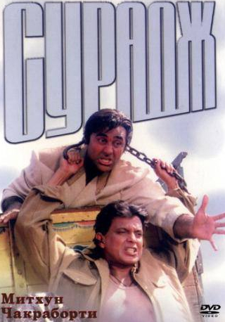 Пунит Иссар и фильм Сурадж (1997)