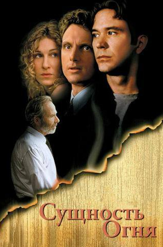 Тони Голдуин и фильм Сущность огня (1996)