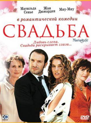 Жан Дюжарден и фильм Свадьба (2004)