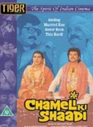 Анну Капур и фильм Свадьба Чамели (1986)