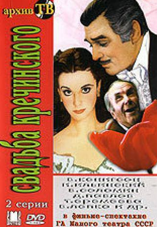 Дмитрий Павлов и фильм Свадьба Кречинского (1975)