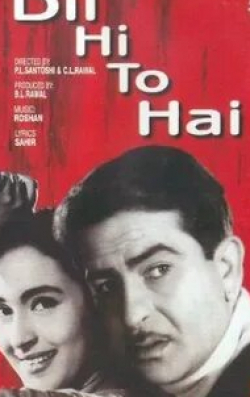 Радж Капур и фильм Свадьба моей любимой (1963)