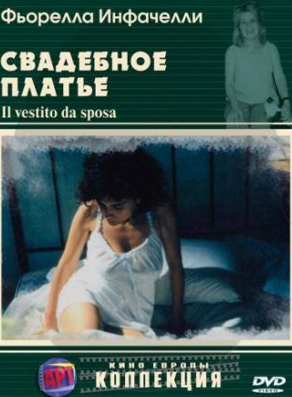 Майя Санса и фильм Свадебное платье (2003)