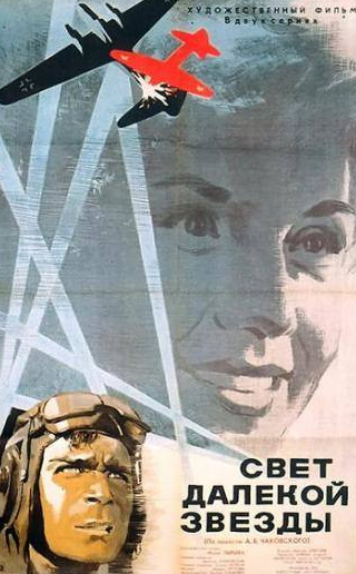 Софья Пилявская и фильм Свет далекой звезды (1965)