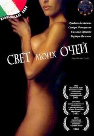 Тони Берторелли и фильм Свет моих очей (2001)